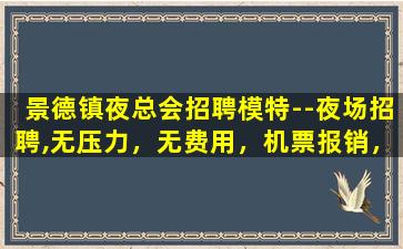 金华夜总会招聘