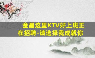六盘水KTV招聘